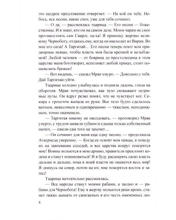 Трое и Атлантида: роман