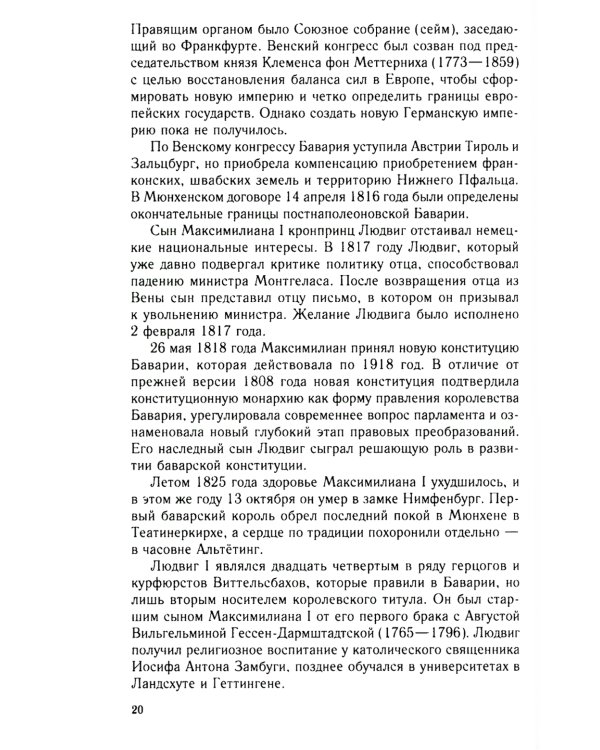 Король Людвиг II Баварский. Драма длиною в жизнь. 1845-1886