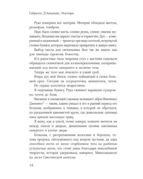 Книги Габриэле Д'Аннунцио (комплект из 2-х книг)