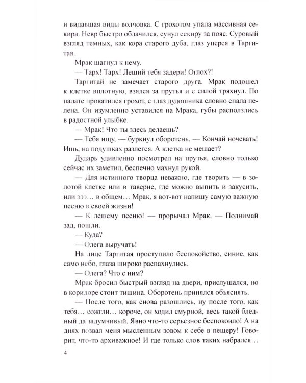 Трое и Атлантида: роман