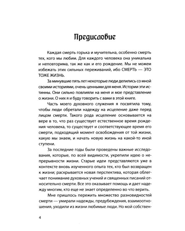 Как умирающего избавить от страха. Новый подход к смерти