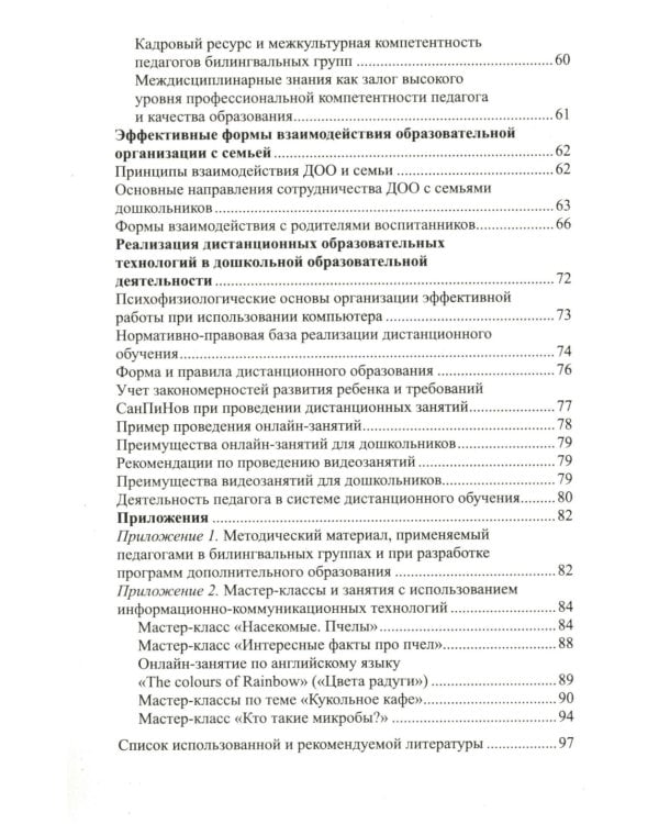 Развитие дошкольного образования в рамках образовательного комплекса