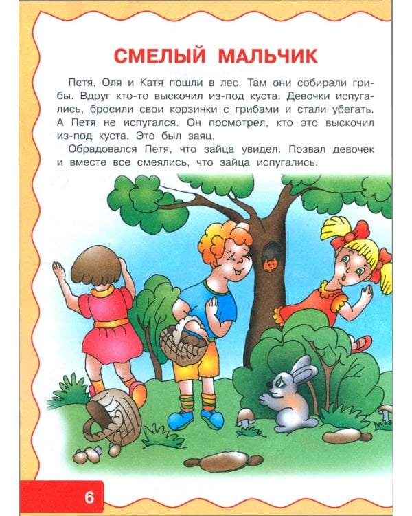 Учимся рассказывать и пересказывать. Рассказы для детей