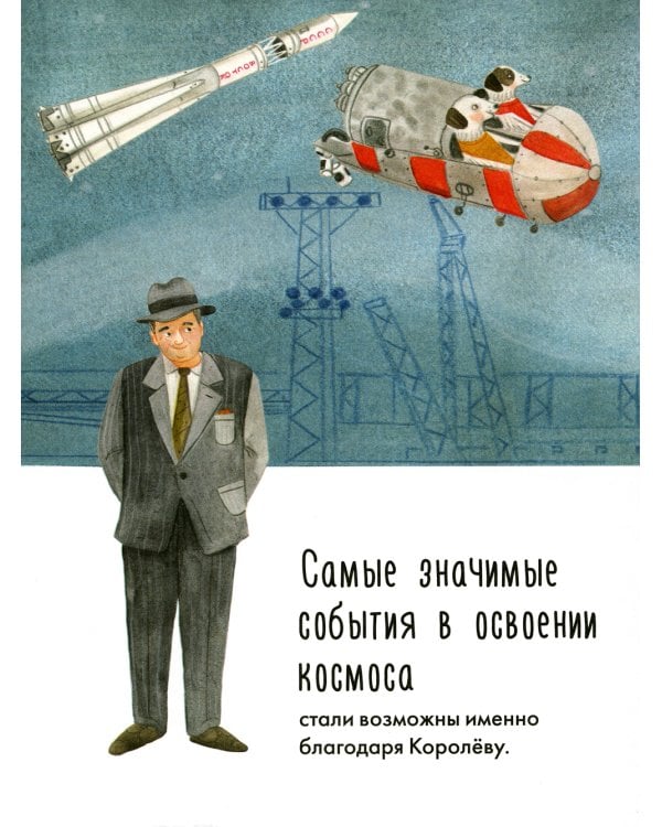 Чему я могу научиться у Сергея Королева