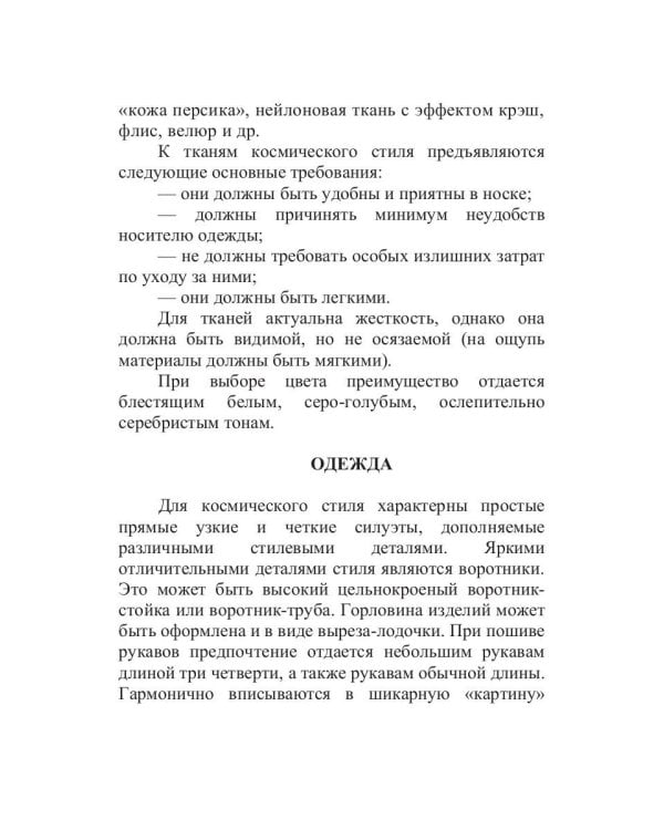 Футуризм. Смелый шаг в будущее