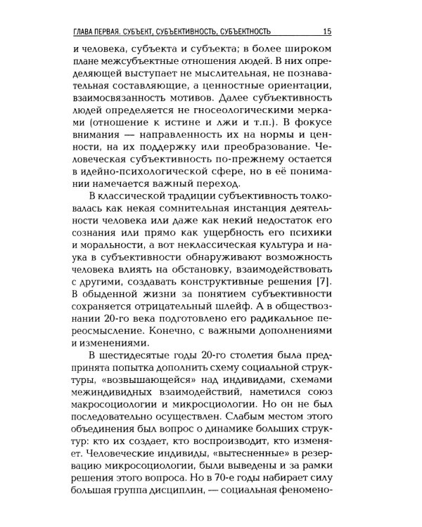 Социальная философия: полисубъектность