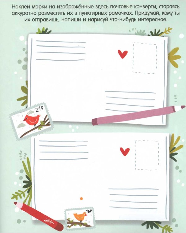 Чем займемся сегодня? Лабиринты, игры, задания