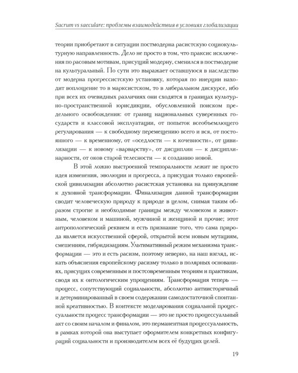 Актуальные вопросы изучения христианского наследия Востока мат-лы межд. конф. (22 нояб. 2018 г.) сборник статей