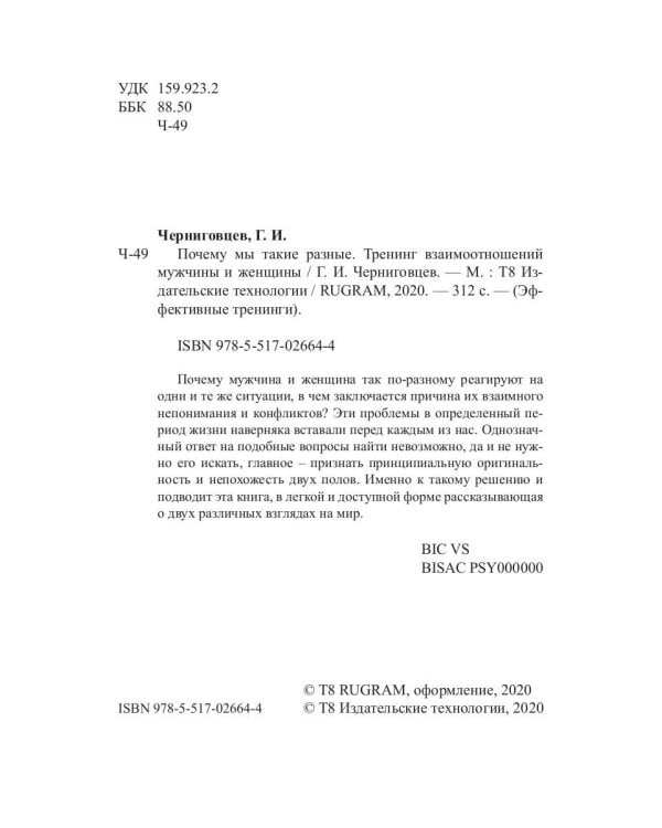 Почему мы такие разные. Тренинг взаимоотношений мужчины и женщины