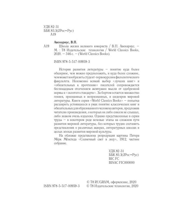 Школа жизни великого юмориста