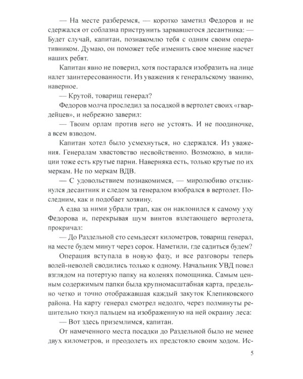 Два тревожных дня майора Ковалева