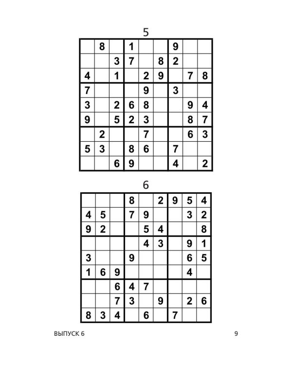 Судоку. Новая книга для истинных мастеров