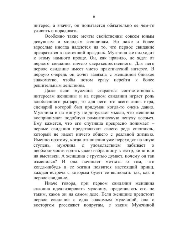 Почему мы такие разные. Тренинг взаимоотношений мужчины и женщины