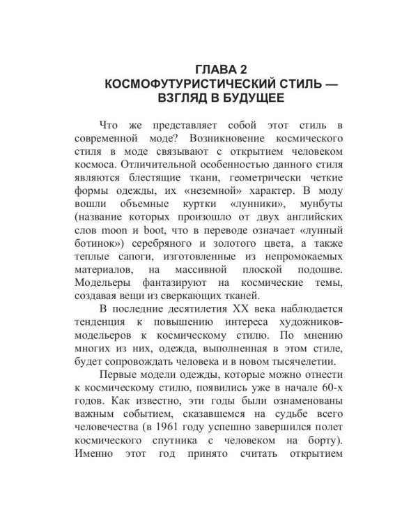 Футуризм. Смелый шаг в будущее