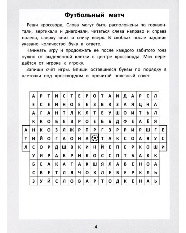 Словарные головоломки: кроссворды, слова-трансформеры, шифрограммы