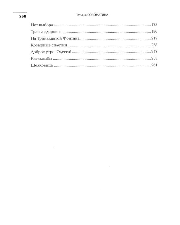 Отрада: роман в эссе