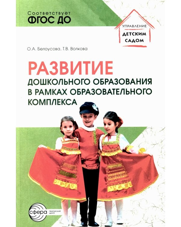 Развитие дошкольного образования в рамках образовательного комплекса