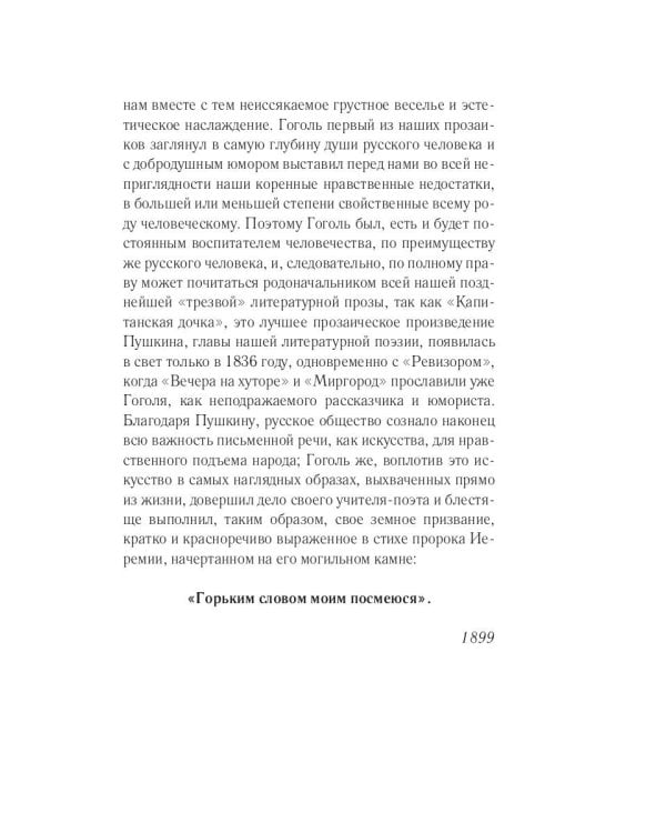 Школа жизни великого юмориста