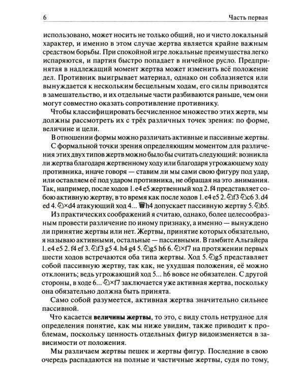 Шахматы. Теория жертвы