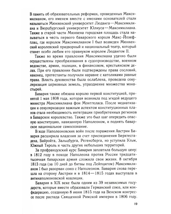 Король Людвиг II Баварский. Драма длиною в жизнь. 1845-1886