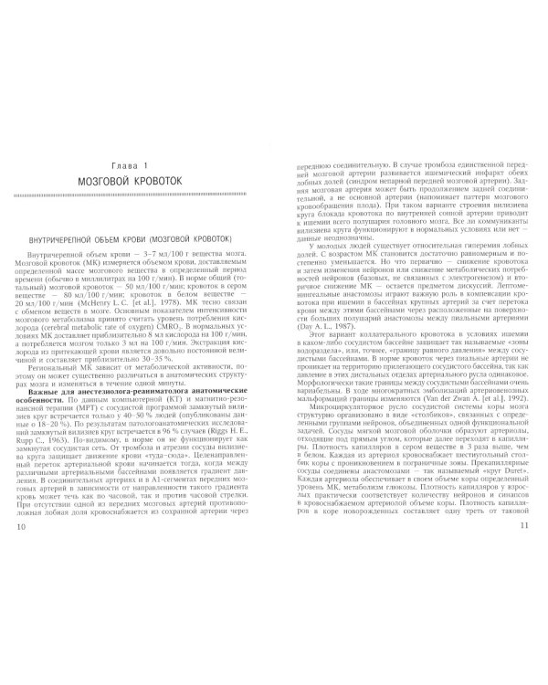 Хрестоматия для анестезиологов-реаниматологов