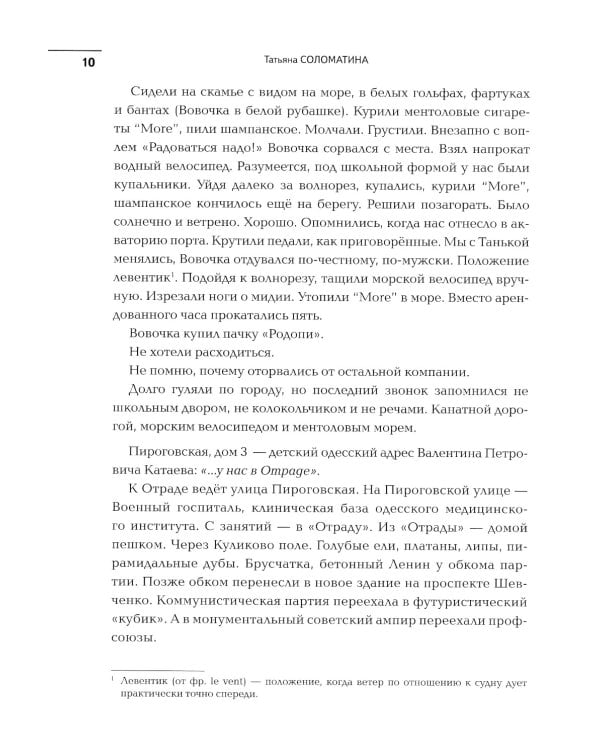 Отрада: роман в эссе