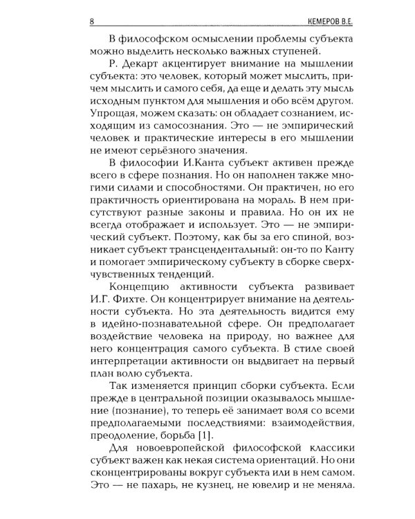 Социальная философия: полисубъектность