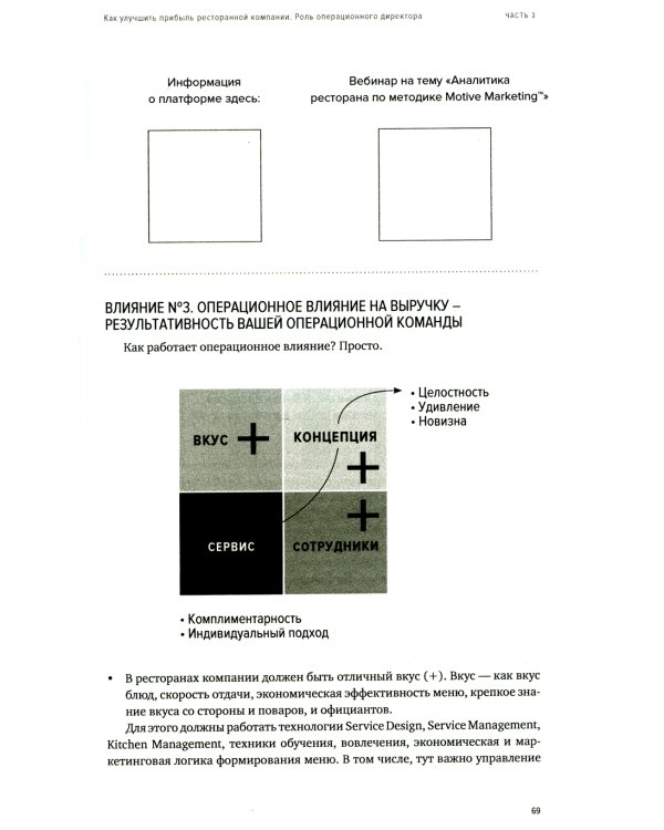 Операционный директор. Сила ресторанной компании. Т. 2