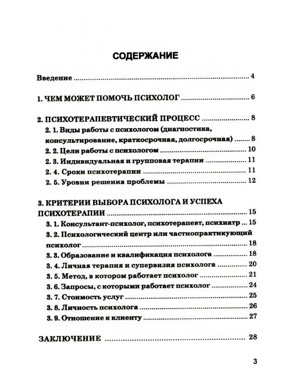 Как выбрать подходящего психолога и метод психотерапии. Краткое руководство