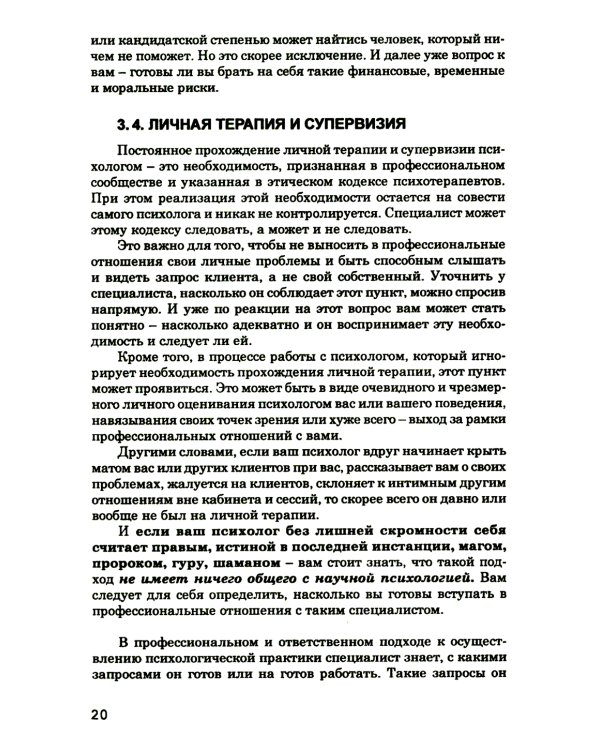 Как выбрать подходящего психолога и метод психотерапии. Краткое руководство