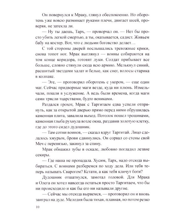 Трое и Атлантида: роман