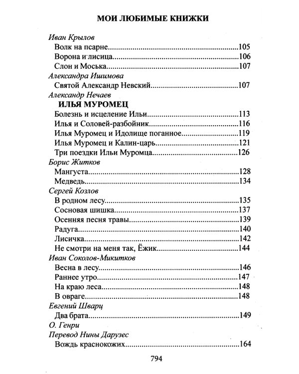 Читаем в 1-4 классах. Согласно школьной программе