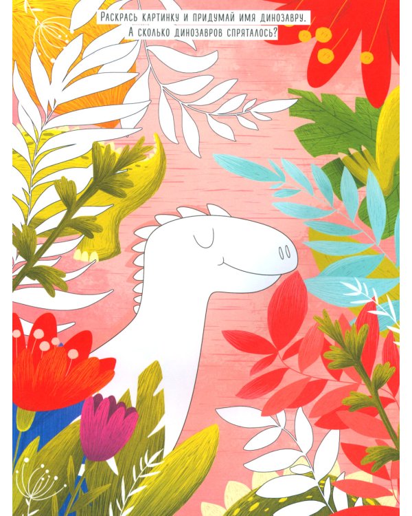 Рисуем и играем. Раскраска для мальчишек