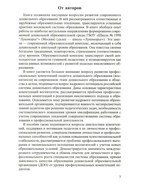 Развитие дошкольного образования в рамках образовательного комплекса