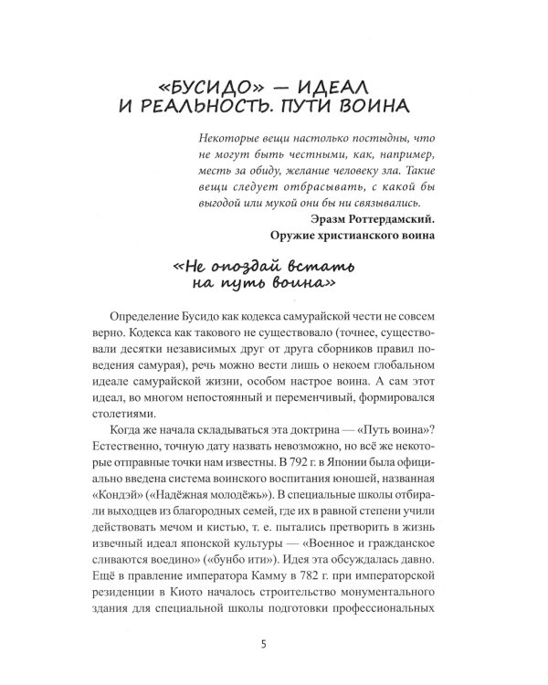 Бусидо: кодекс чести самурая. 2-е изд
