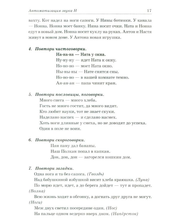 Звуки М, Мь, Н, Нь. Речевой материал и игры по автоматизации и дифференциации у детей 5-7 лет