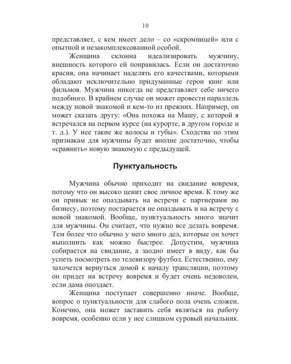 Почему мы такие разные. Тренинг взаимоотношений мужчины и женщины