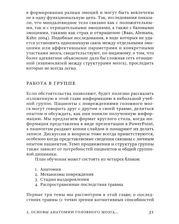 Поговорим о реабилитации при заболеваниях и травмах головного мозга. Пособие для специалистов