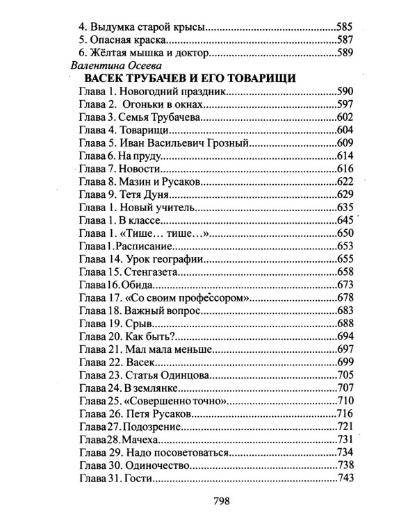 Читаем в 1-4 классах. Согласно школьной программе