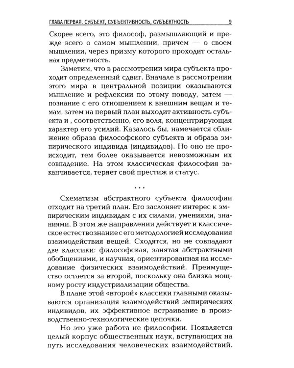 Социальная философия: полисубъектность