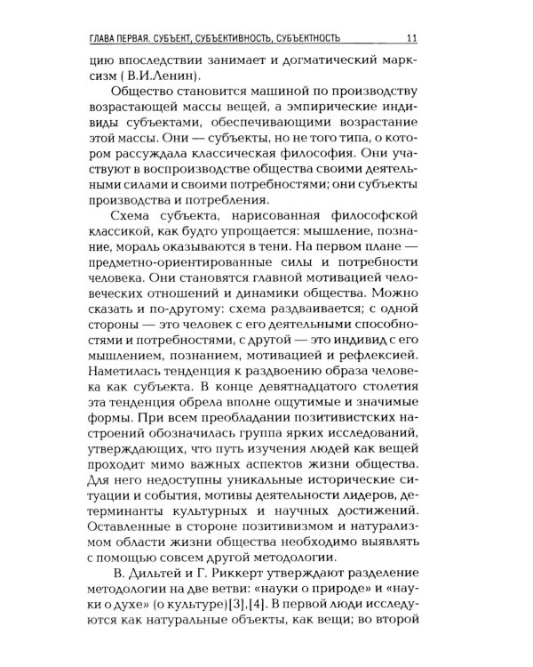 Социальная философия: полисубъектность