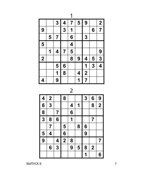 Судоку. Новая книга для истинных мастеров