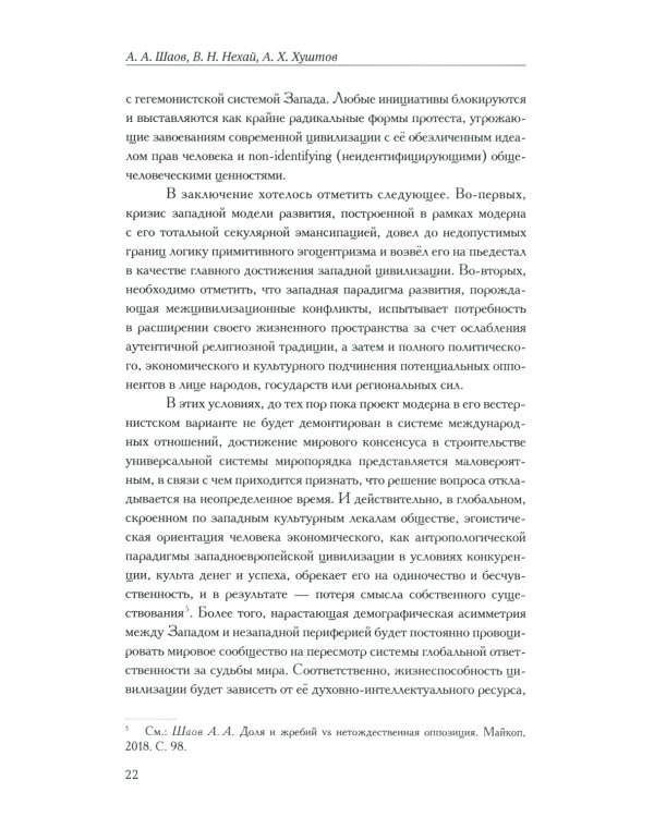 Актуальные вопросы изучения христианского наследия Востока мат-лы межд. конф. (22 нояб. 2018 г.) сборник статей