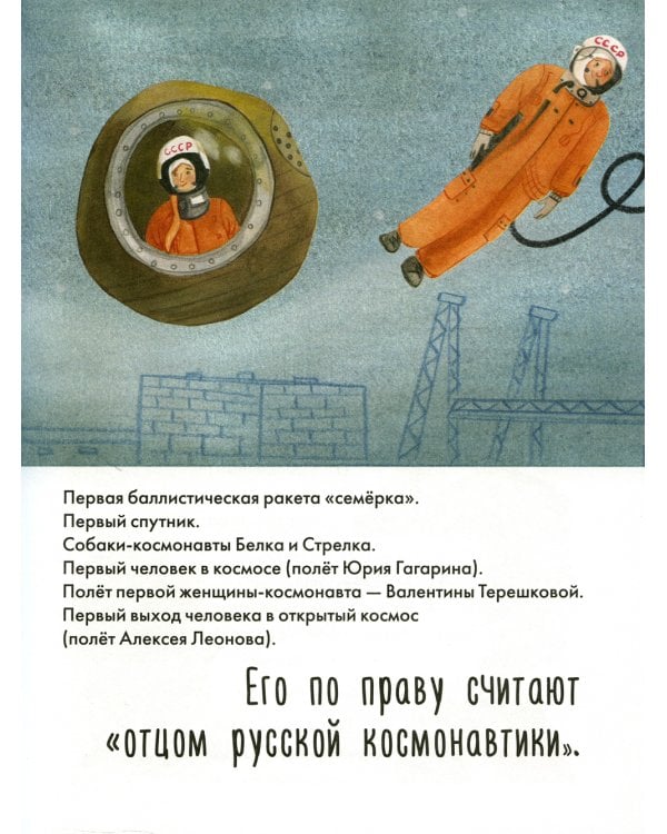 Чему я могу научиться у Сергея Королева