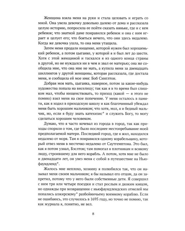 Счастливая куртизанка, или Роксана; Дневник Чумного года (комплект из 2-х книг)