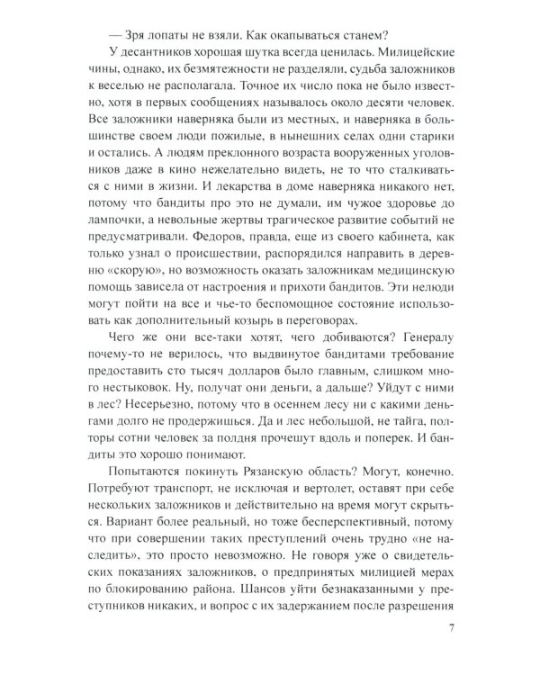 Два тревожных дня майора Ковалева