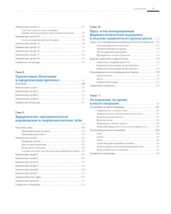 Пьезоэлектрическая хирургия импактных зубов