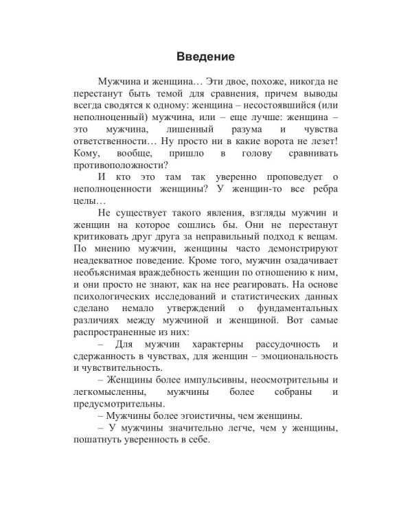 Почему мы такие разные. Тренинг взаимоотношений мужчины и женщины