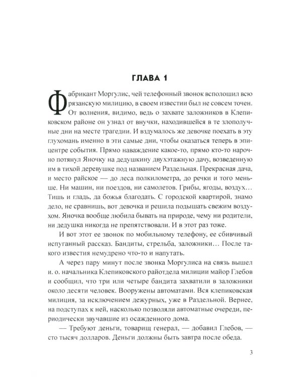 Два тревожных дня майора Ковалева