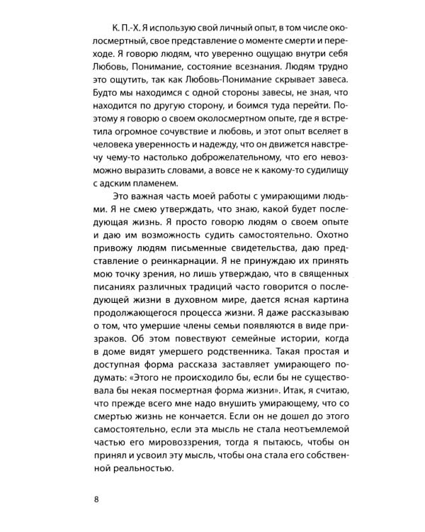 Как умирающего избавить от страха. Новый подход к смерти